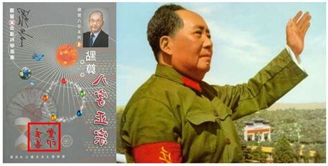 毛澤東 八字